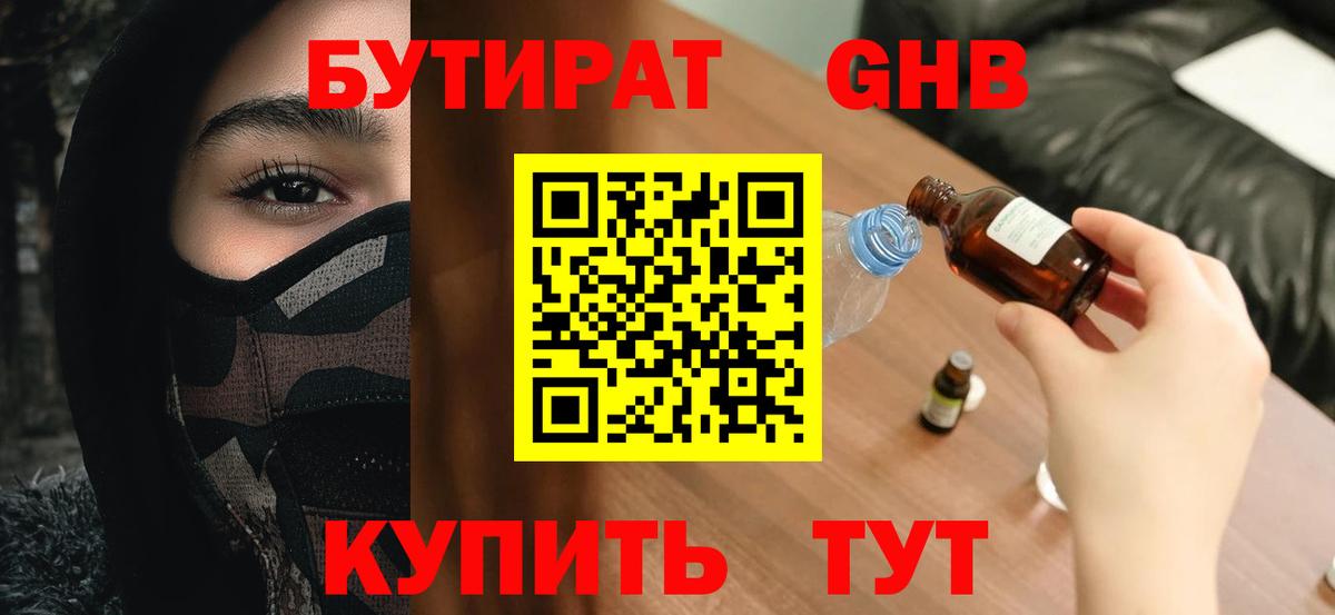 Усть-Илимск  БУТИРАТ жидкий экстази  Вход с VPN 