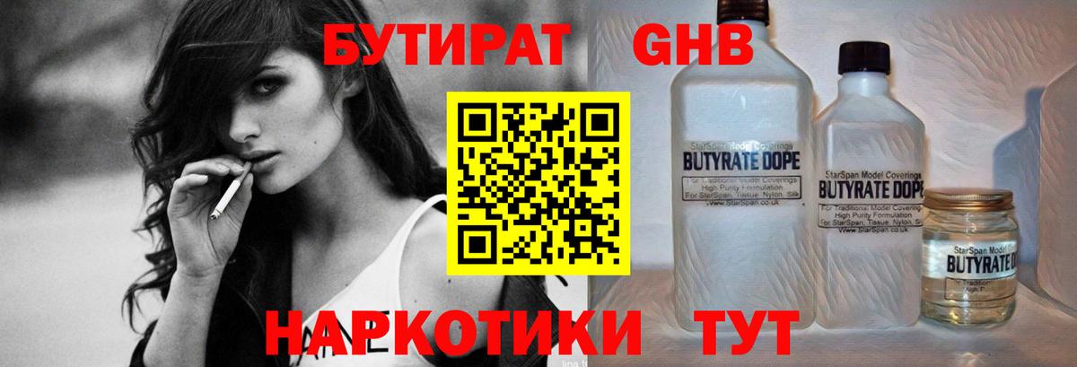 Бутират 99% Усть-Илимск