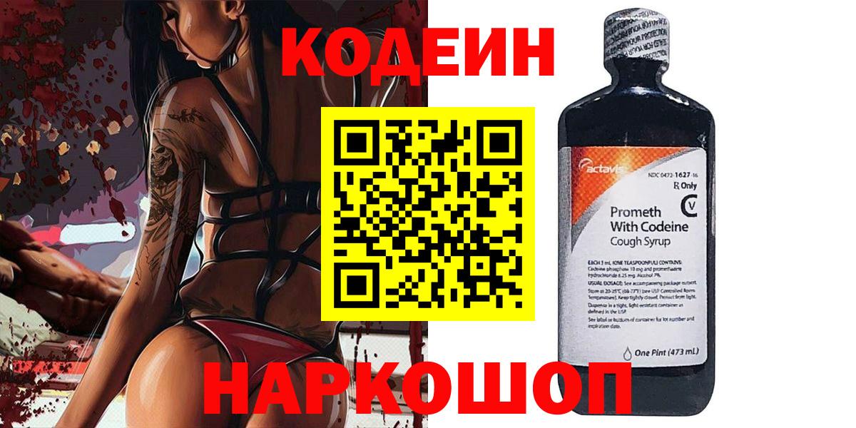 Кодеиновый сироп Lean напиток Lean (лин)  Вход с VPN  Усть-Илимск 