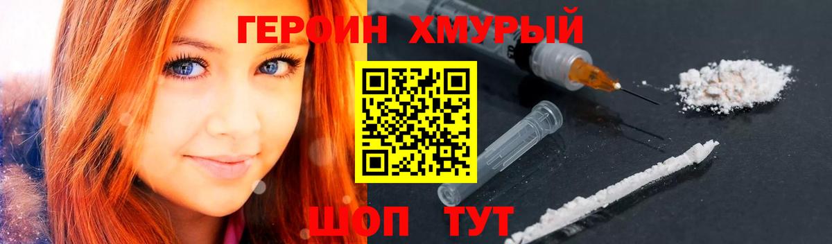 ГЕРОИН VHQ Усть-Илимск