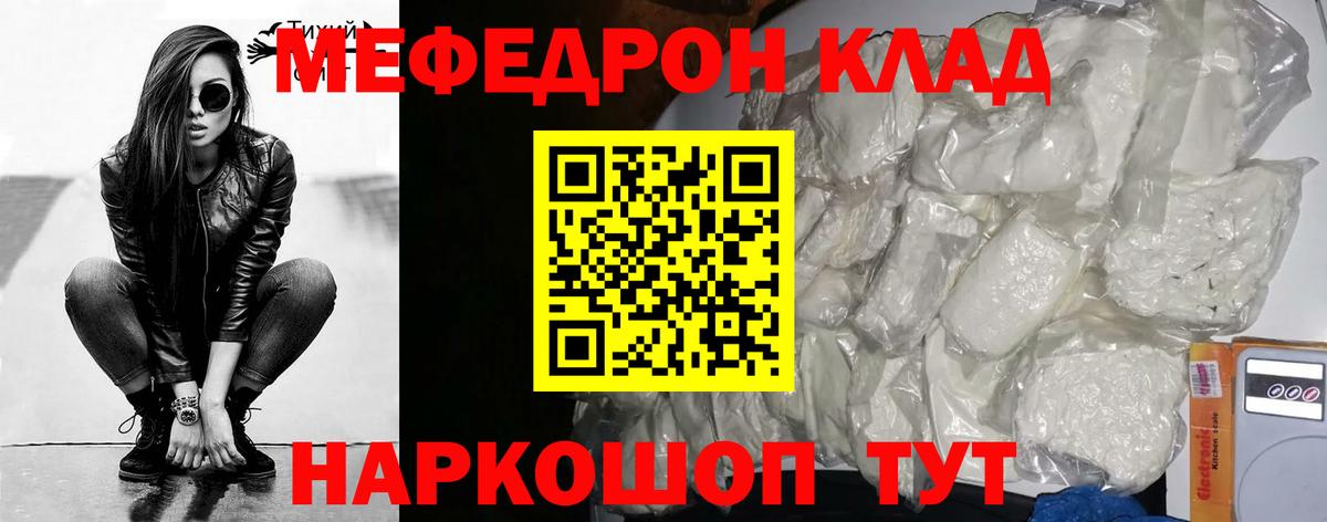 Меф мяу мяу  Усть-Илимск