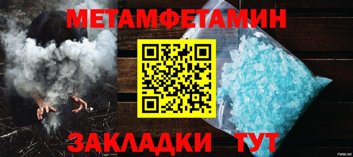 МЕТАМФЕТАМИН Methamphetamine Усть-Илимск